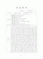 정신요양원, 정신장애인 사회복귀시설 4주간 현장실습일지, 사회복지현장실습 - 정신질환에 대한 이해하기 21페이지