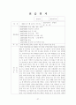 정신요양원, 정신장애인 사회복귀시설 4주간 현장실습일지, 사회복지현장실습 - 정신질환에 대한 이해하기 27페이지