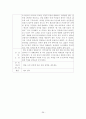 정신요양원, 정신장애인 사회복귀시설 4주간 현장실습일지, 사회복지현장실습 - 정신질환에 대한 이해하기 39페이지