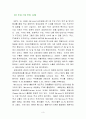 한국의 FTA체결현황과 한국경제에 미치는 영향 3페이지
