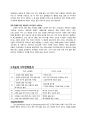 국순당 프랑스진출 마케팅전략(SWOT,STP,4P) 분석과 국순당 유럽시장 확장계획분석및 나의의견 9페이지