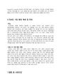 국순당 프랑스진출 마케팅전략(SWOT,STP,4P) 분석과 국순당 유럽시장 확장계획분석및 나의의견 19페이지