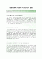(삼표피앤씨자기소개서 + 면접기출문제) 삼표피앤씨(생산관리) 자기소개서 합격예문 [삼표피앤씨자소서삼표그룹채용삼표피엔씨항목] 2페이지