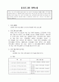 요양원 치매 어르신들의 인지기능 향상을 위한 프로그램 1페이지