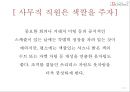복장예절 29페이지