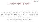 복장예절 33페이지