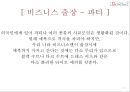 복장예절 41페이지