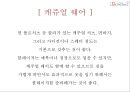 복장예절 43페이지