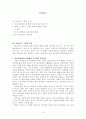 장애인과 비장애인의 사랑을 다룬 오아시스 영화감상문 1페이지
