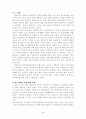 장애인과 비장애인의 사랑을 다룬 오아시스 영화감상문 4페이지