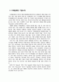 CJ 햇반 마케팅전략분석과 햇반 새로운 마케팅전략 제안과 나의견해 2페이지