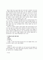 CJ 햇반 마케팅전략분석과 햇반 새로운 마케팅전략 제안과 나의견해 26페이지