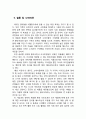 CJ 햇반 마케팅전략분석과 햇반 새로운 마케팅전략 제안과 나의견해 29페이지