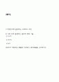 실제 삶의 현장(직장, 가정, 학교)에서 발생하는 스트레스 요인에 대해 알아보고 그로 인해 발생하는 결과(신체적, 정신적, 영적 등)에 대해 논하고 자기만의 스트레스 관리방법 소개 2페이지
