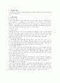 기초생활보호 독거노인 개별사례개입 : 동사무소에서 군산종합사회복지관으로 의뢰하여 2013년 하계실습을 통해 면접상담을 실시한 사례 2페이지