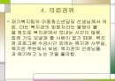 정서적 불안을 겪고 있는 아동 사례개입(5회상담내용포함) PPT 파워포인트 8페이지