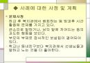 정서적 불안을 겪고 있는 아동 사례개입(5회상담내용포함) PPT 파워포인트 9페이지