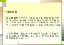 정서적 불안을 겪고 있는 아동 사례개입(5회상담내용포함) PPT 파워포인트 10페이지