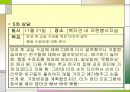 정서적 불안을 겪고 있는 아동 사례개입(5회상담내용포함) PPT 파워포인트 17페이지