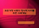 조손가정 아동의 정서적 지지를 위한 사례개입 (상담5회기포함).PPT자료 1페이지