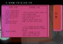 조손가정 아동의 정서적 지지를 위한 사례개입 (상담5회기포함).PPT자료 11페이지