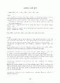 조손가정아동의 정서적지지를 위한 사례개입(5회 상담, 1회 가정방문, 12회 미술치료프로그램) 10페이지