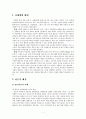 친인척 위탁아동의 정서적지지를 위한 사례개입(3회가정방문, 20회서비스내용포함) 2페이지