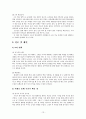 친인척 위탁아동의 정서적지지를 위한 사례개입(3회가정방문, 20회서비스내용포함) 14페이지