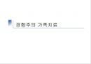 [경험주의 가족치료 이론 내용 정리 ] Satir의 가족치료에 대한 이해와 방법, 기여점, 한계점에 대한 조사 1페이지