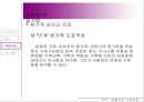 [경험주의 가족치료 이론 내용 정리 ] Satir의 가족치료에 대한 이해와 방법, 기여점, 한계점에 대한 조사 21페이지