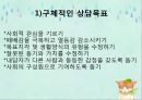 [개인심리학] 개인심리학의 기본개념, 상담목표, 개인심리학의 상담과정4단계 및 상담기법과 공헌점 및 비판점 9페이지