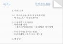 [경영학 - 주식투자방법 레포트] 주식의 정보수집 방법, 실제투자과정,영향, 특징, 해결방안과 전망 레포트 2페이지