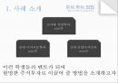 [경영학 - 주식투자방법 레포트] 주식의 정보수집 방법, 실제투자과정,영향, 특징, 해결방안과 전망 레포트 3페이지