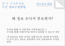 [경영학 - 주식투자방법 레포트] 주식의 정보수집 방법, 실제투자과정,영향, 특징, 해결방안과 전망 레포트 5페이지
