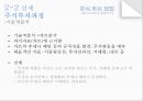 [경영학 - 주식투자방법 레포트] 주식의 정보수집 방법, 실제투자과정,영향, 특징, 해결방안과 전망 레포트 14페이지