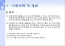 [가정보육, 아동복지]영유아보육서비스의 한 유형인 가정보육서비스(어린이집)의 필요성과 발전적 운영방안 모색 11페이지
