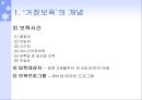 [가정보육, 아동복지]영유아보육서비스의 한 유형인 가정보육서비스(어린이집)의 필요성과 발전적 운영방안 모색 12페이지