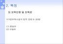 [가정보육, 아동복지]영유아보육서비스의 한 유형인 가정보육서비스(어린이집)의 필요성과 발전적 운영방안 모색 14페이지