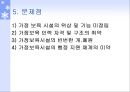 [가정보육, 아동복지]영유아보육서비스의 한 유형인 가정보육서비스(어린이집)의 필요성과 발전적 운영방안 모색 22페이지