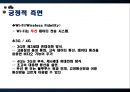 [스마트폰] 세계는 지금 스마트폰 열풍, 왜 - 스마트폰의 기능 및 특징, 국내외 시장 현황 및 기술 동향, 생활의 변화와 과제 22페이지