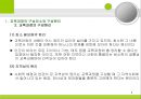 [교육과정의 구성과 계획] 교육과정의 구성요소, 구성원리. 교육목표 설정, 교육내용선정, 조직, 교수학습과정, 평가 등등에 대한 발표자료.PPT자료 5페이지