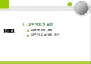 [교육과정의 구성과 계획] 교육과정의 구성요소, 구성원리. 교육목표 설정, 교육내용선정, 조직, 교수학습과정, 평가 등등에 대한 발표자료.PPT자료 8페이지
