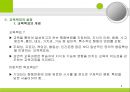 [교육과정의 구성과 계획] 교육과정의 구성요소, 구성원리. 교육목표 설정, 교육내용선정, 조직, 교수학습과정, 평가 등등에 대한 발표자료.PPT자료 9페이지