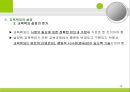 [교육과정의 구성과 계획] 교육과정의 구성요소, 구성원리. 교육목표 설정, 교육내용선정, 조직, 교수학습과정, 평가 등등에 대한 발표자료.PPT자료 10페이지