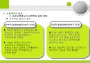 [교육과정의 구성과 계획] 교육과정의 구성요소, 구성원리. 교육목표 설정, 교육내용선정, 조직, 교수학습과정, 평가 등등에 대한 발표자료.PPT자료 13페이지