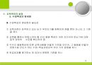 [교육과정의 구성과 계획] 교육과정의 구성요소, 구성원리. 교육목표 설정, 교육내용선정, 조직, 교수학습과정, 평가 등등에 대한 발표자료.PPT자료 15페이지