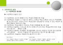 [교육과정의 구성과 계획] 교육과정의 구성요소, 구성원리. 교육목표 설정, 교육내용선정, 조직, 교수학습과정, 평가 등등에 대한 발표자료.PPT자료 16페이지