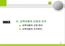 [교육과정의 구성과 계획] 교육과정의 구성요소, 구성원리. 교육목표 설정, 교육내용선정, 조직, 교수학습과정, 평가 등등에 대한 발표자료.PPT자료 18페이지