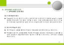 [교육과정의 구성과 계획] 교육과정의 구성요소, 구성원리. 교육목표 설정, 교육내용선정, 조직, 교수학습과정, 평가 등등에 대한 발표자료.PPT자료 21페이지