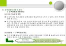 [교육과정의 구성과 계획] 교육과정의 구성요소, 구성원리. 교육목표 설정, 교육내용선정, 조직, 교수학습과정, 평가 등등에 대한 발표자료.PPT자료 22페이지